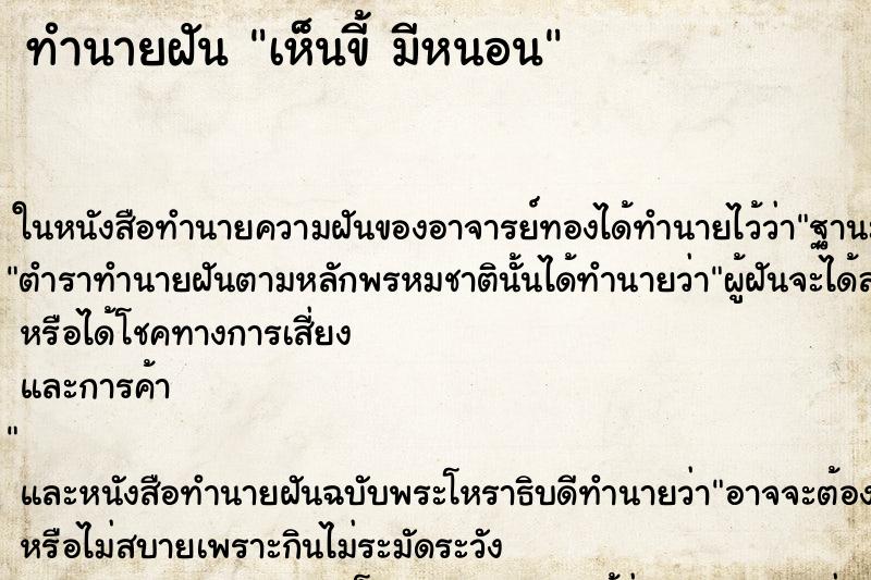 ทำนายฝัน เห็นขี้ มีหนอน ทำนายฝัน เห็นขี้ มีหนอน